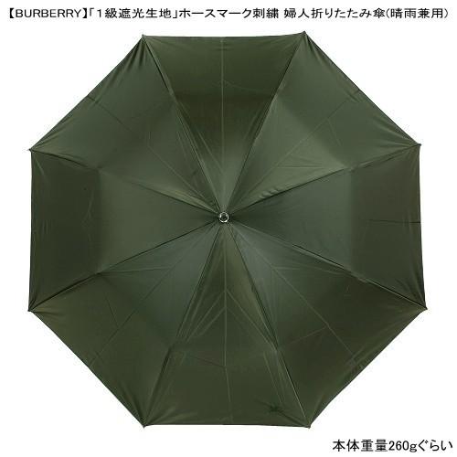 新品バーバリー 1級遮光傘 プチパラ 長さ伸縮可能タイプ長傘
