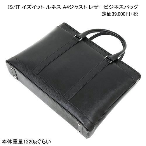 黒いレザービジネスバッグ SALE53%OFF IS/IT イズイット 日本製 本革 ルネス レザー
