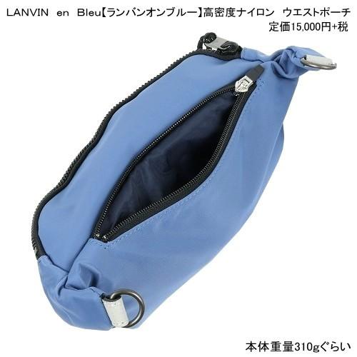 SALE40%OFF LANVIN en Bleu ランバンオンブルー 日本製 リフレクト ウェストバッグ ボディバッグ 青 22/6/1 020622 送料無料｜fflower11｜02