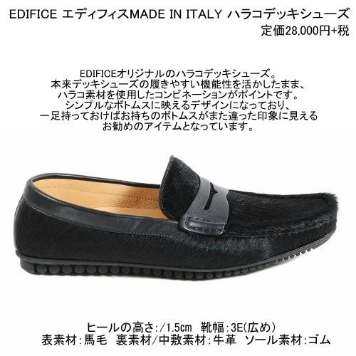 EDIFICE（エディフィス） SALE66%OFF EDIFICE イタリア製 本革 ハラコ