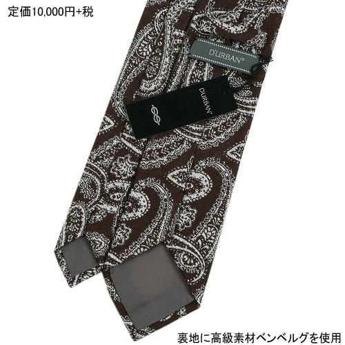 SALE55%OFF D'URBAN ダーバン 日本製 ペイズリー ウールシルク ネクタイ 茶 20/9/1 0209205 送料無料  22.02sage | D'URBAN | 02