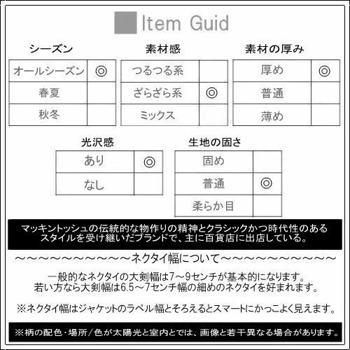 マッキントッシュ ネクタイ MACKINTOSH LONDON 60%OFF プレゼント ラッピング無料 日本製 撥水加工 BIANCHI シャンタンカラードストライプ シルク 黒 100823 | MACKINTOSH LONDON | 07