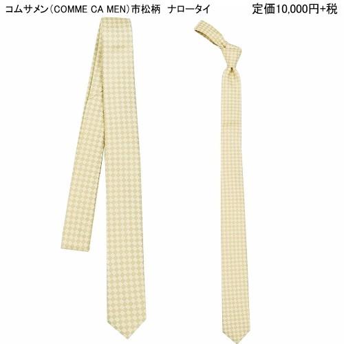 コムサメン ネクタイ COMME CA MEN 60%OFF メンズ ブランド ラッピング無料 日本製 市松柄 シルク ナロータイ ベージュ 221223 送料無料｜fflower11｜02