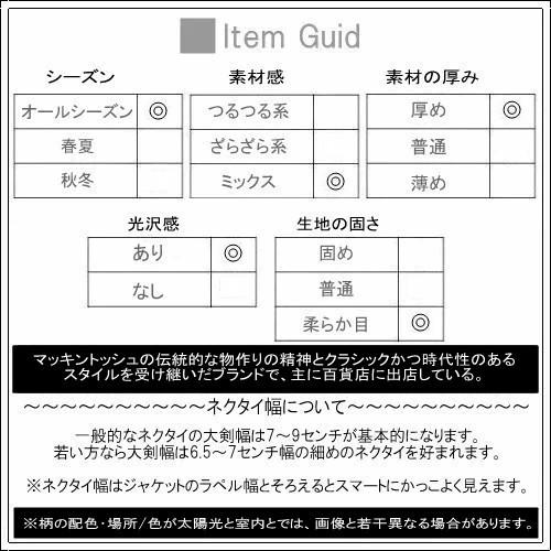 マッキントッシュ ネクタイ MACKINTOSH LONDON 61%OFF メンズ ラッピング無料 日本製 撥水 VANNERS/バーナーズ レジメンタル シルク ベージュ 290224 送料無料 | MACKINTOSH LONDON | 07