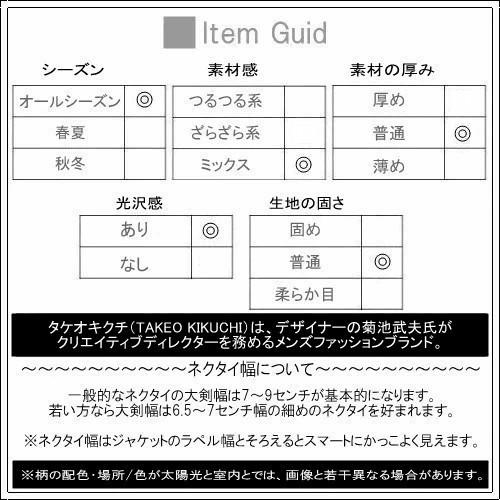 タケオキクチ ネクタイ TAKEO KIKUCHI 25%OFF メンズ ブランド ラッピング無料 ヴィンテージ小紋 シルク 紺 290224 送料無料｜fflower11｜08