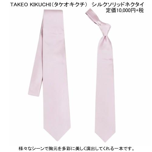 TAKEO KIKUCHI タケオキクチ ネクタイ 30%OFF メンズ ブランド