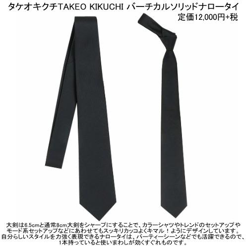 TAKEO KIKUCHI（タケオキクチ） ネクタイ TAKEO KIKUCHI 25%OFF メンズ
