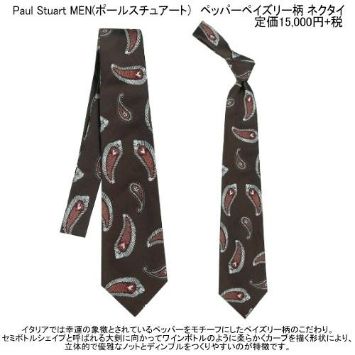 PAUL STUART ポールスチュアート ネクタイ Paul Stuart 50%OFF