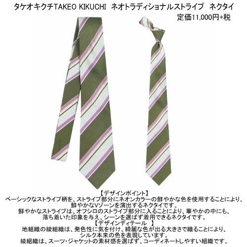 タケオキクチ ネクタイ TAKEO KIKUCHI 36%OFF メンズ ブランド 日本製 ネオトラディショナルストライプ シルク カーキ 300125 送料無料 | TAKEO KIKUCHI | 01