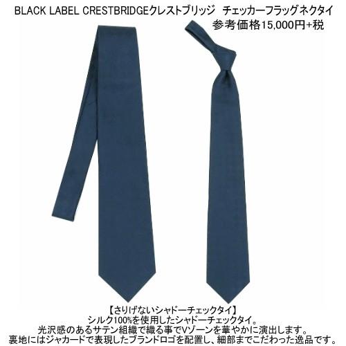 ★新品未使用★BLACK LABEL CRESTBRIDGEネクタイ絹100% BLACK LABEL CRESTBRIDGE（ブラックレーベル クレストブリッジ