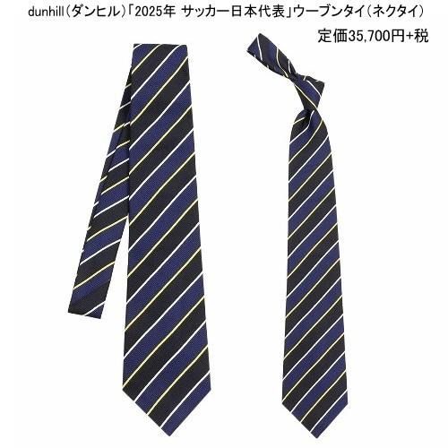 新品　JFA 日本代表　サッカー　ネクタイ　ダンヒル 2025 dunhill（ダンヒル） 新古品 ネクタイ メンズ ブランド サッカー 日本