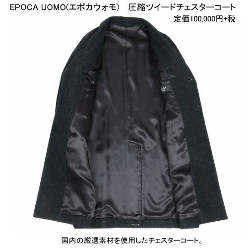 EPOCA エポカ ウォモ コート UOMO 40%OFF メンズ ブランド 圧縮 EPOCA エポカ ウォモ コート UOMO 40%OFF メンズ ブランド 圧縮