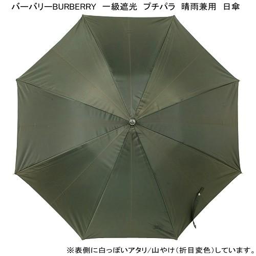 BURBERRY（バーバリー） 訳あり商品 ショート傘 レディース ブランド