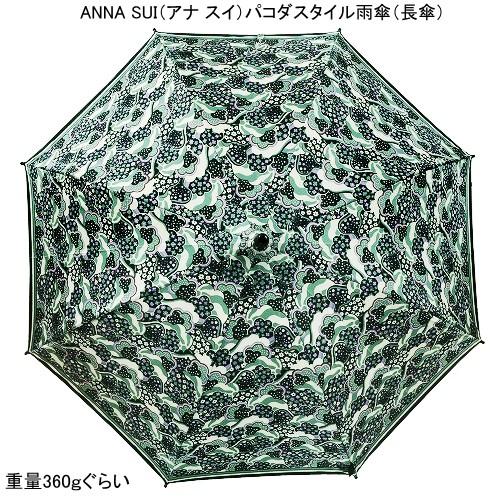 ANNA SUI アナスイ 長傘 レディース ブランド ギフト プレゼント