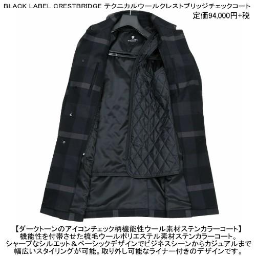 ブラックレーベル ステンカラーコート BLACK LABEL CRESTBRIDGE 25%OFF メンズ ブランド ライナー付き テクニカルウール クレストブリッジチェック 黒 2711BEの画像