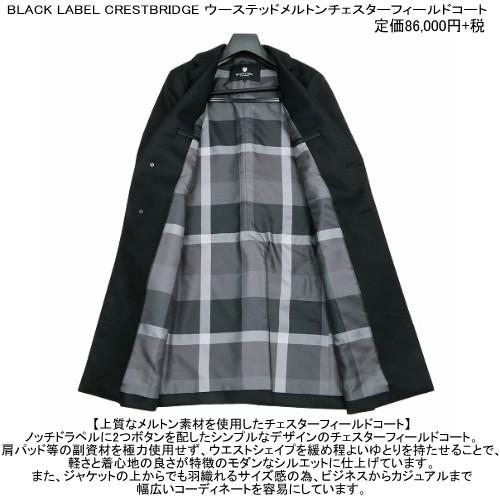 ブラックレーベル クレストブリッジ チェスターフィールドコート BLACK LABEL CRESTBRIDGE 26%OFF メンズ ブランド ウーステッド メルトン 黒 2711BEの画像