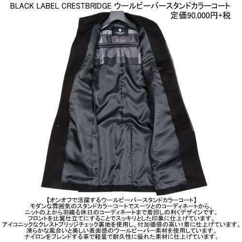 ブラックレーベル クレストブリッジ スタンドカラーコート BLACK LABEL CRESTBRIDGE 27%OFF メンズ ブランド ウール ビーバー 黒 2711BE 送料無料の画像
