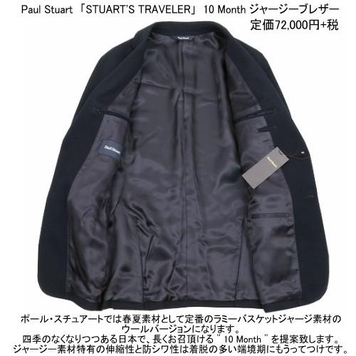 ポールスチュアート 紺ブレザー Paul Stuart 37%OFF メンズ ブランド 「STUART'S TRAVELER」 10 Month ジャージー 銀釦 紺 2105BF 送料無料の画像