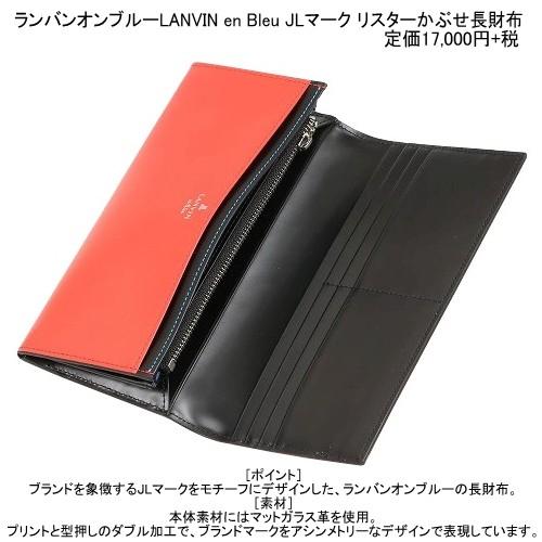LANVIN en Bleu ランバンオンブルー 長財布 23%OFF メンズ ブランド 