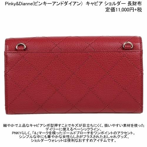 PINKY&DIANNE 長財布 キャビア レッド 赤 ステッチ 財布 ジップ PINKY&DIANNE 長財布 キャビア レッド 赤 ステッチ 財布 ジップ