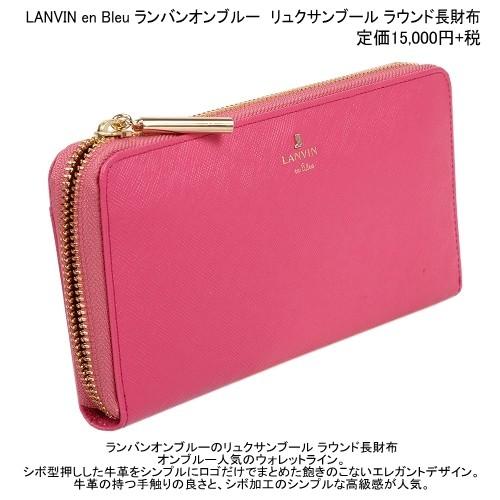 LANVIN en Bleu 訳あり特価 ランバンオンブルー 長財布