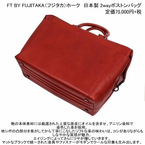 FUJITAKA 展示品 エフティー バイ フジタカ ボストンバッグ FT by