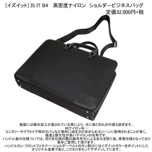 IS/IT（イズイット） 訳あり商品 ビジネスバッグ メンズ ブランド 