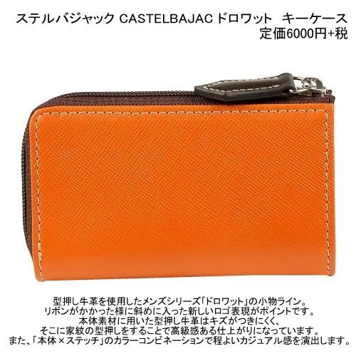 カステルバジャック キーケース CASTELBAJAC 16%OFF ギフト プレゼント ラッピング無料 本革 ドロワット レザー Lファスナー 橙 220623 送料無料｜fflower11｜02