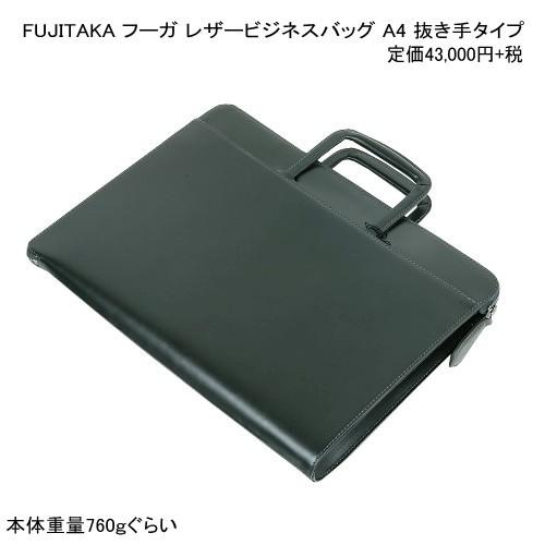 SALE50%OFF FUJITAKA フジタカ 日本製 本革 フーガ レザービジネス