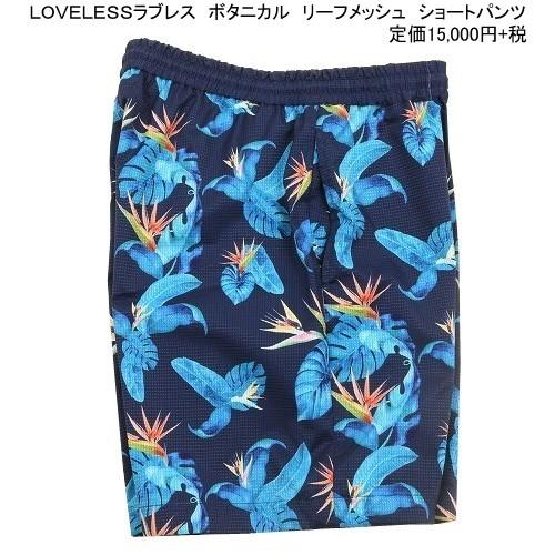 LOVELESS SALE66%OFF 1点限り ラブレス リーフメッシュ ショーツ