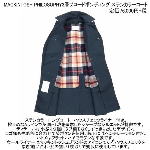 メンズファッション マッキントッシュ ステンカラーコート MACKINTOSH 