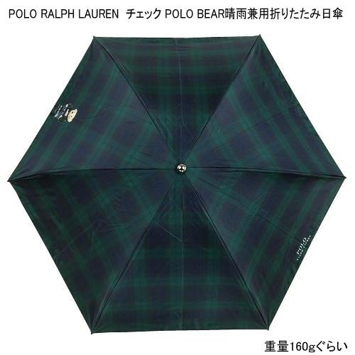 新古品 ポロ・ラルフローレン 折りたたみ傘 POLO RALPH LAUREN レディース 軽量 1級遮光生地 ポロベア チェック ショート 晴雨兼用  日傘 婦人 301123