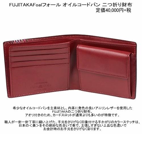 FUJITAKA 訳あり商品 フジタカ 二つ折り財布 メンズ ブランド 日本製