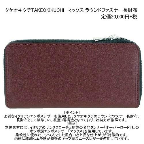 新品★TAKEO KIKUCHI★長財布★ボルドー TAKEO KIKUCHI タケオキクチ 長財布 30%OFF メンズ ブランド 本