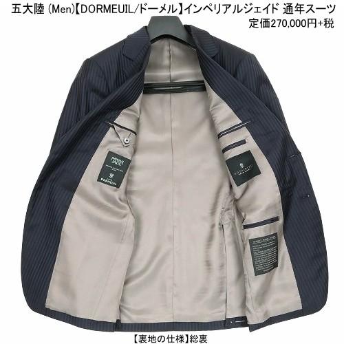 サンプル品 五大陸 ビジネススーツ gotairiku 55%OFF メンズ ブランド 【DORMEUIL/ドーメル】IMPERIALJADE/インペリアルジェイド 通年 濃紺 0105BF 送料無料の画像