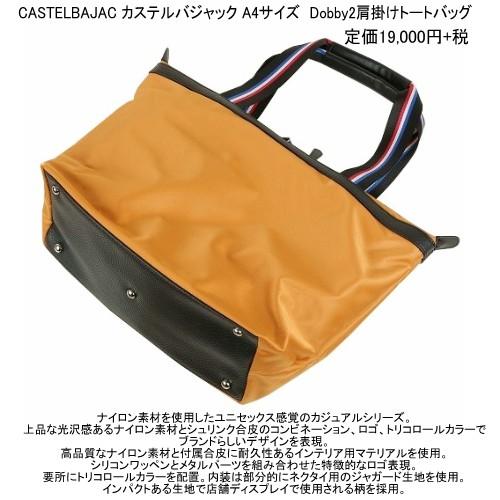 CASTELBAJAC（カステルバジャック） トートバッグ CASTELBAJAC 36%OFF 