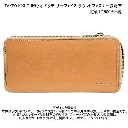 タケオキクチ 定価1,8万 牛革 長財布 ラウンドファスナー ベージュ 楽天市場】タケオキクチ 財布 メンズ 長財布 ラウンドファスナー