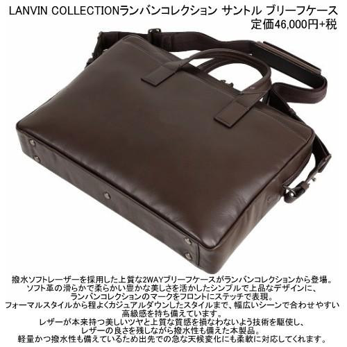 ランバン ビジネスバッグ LANVIN COLLECTION 36%OFF メンズ ブランド 日本製 本革 2WAY サントル レザー ブリーフケース A4 撥水 軽量 チョコ 0210BE 送料無料の画像