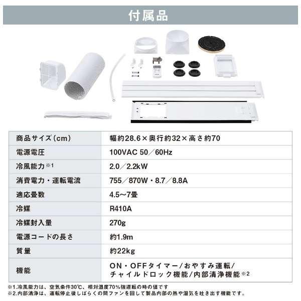 【冷房専用】 アイリスオーヤマ ポータブルクーラー　スポットクーラー IPA-2203G  冷風適用畳数：4.5〜7畳  設置工事不要｜fft1｜09