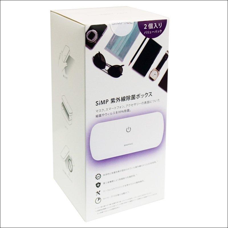 SIMP 紫外線除菌ボックス 2個セット UV-C STERLIZER 2SET 除菌 UV除菌 除菌ボックス 紫外線ライト LED |  | 03