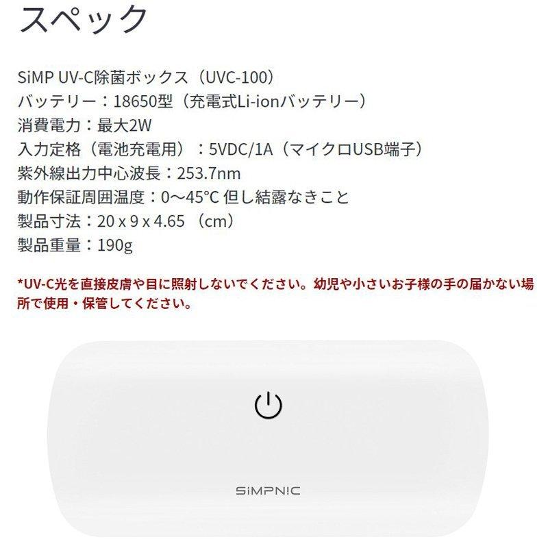 SIMP 紫外線除菌ボックス 2個セット UV-C STERLIZER 2SET 除菌 UV除菌
