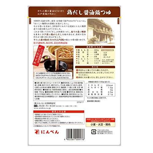 最新 Fuji Storeにんべん 鶏だし醤油鍋つゆ 750g 4袋 ストレートタイプ かつお節 魚介 鶏がらだし 1699年創業 鰹節 だし専門店の にんべん Cfc Com Do