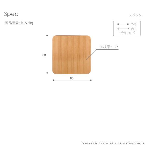 こたつ 天板のみ 正方形 楢ラウンドこたつ天板 アスター 80x80cm AW10｜ffws｜05