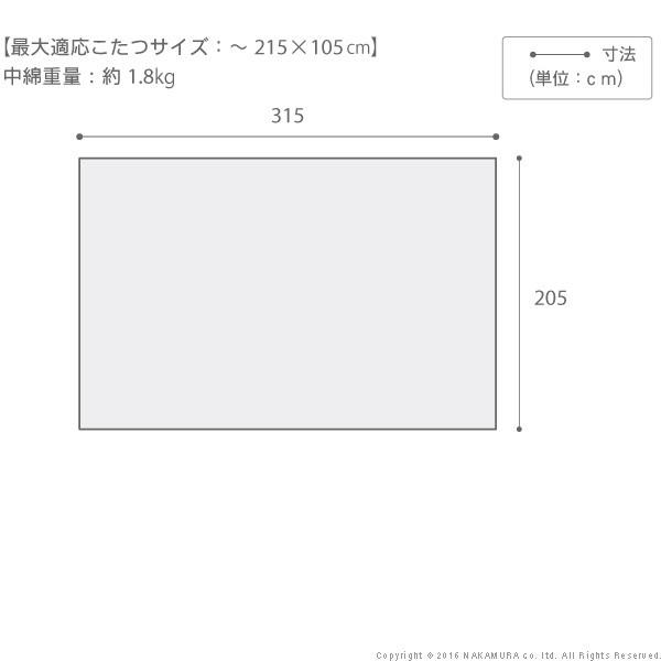 こたつ布団 北欧 長方形 日本製厚手カーテン生地の北欧柄こたつ布団 ナチュール 315x205cm [代引き不可]の画像