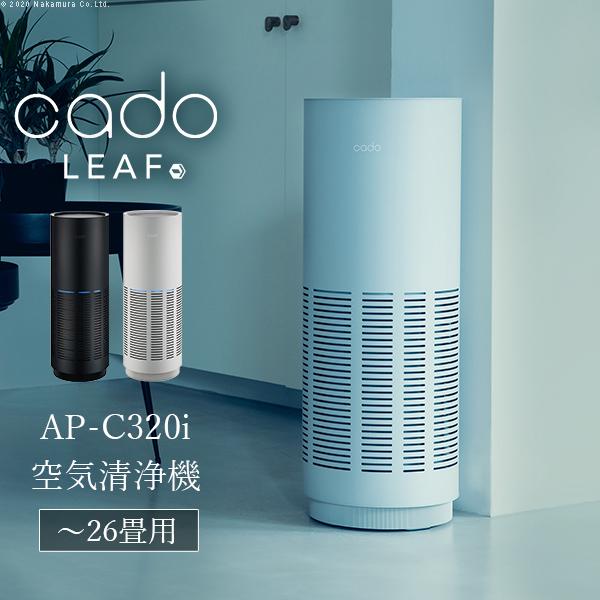 cado 空気清浄機 LEAF 320i  AP-C320i■□Op | LEAF