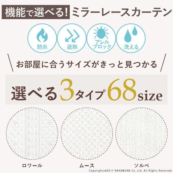 スミノエ 多機能ミラーレースカーテン 幅100cm 丈148〜258cm ドレープカーテン 防炎 遮熱 アレルブロック 丸洗い 日本製 ホワイト 33101112 [代引き不可] | ブランド登録なし | 08