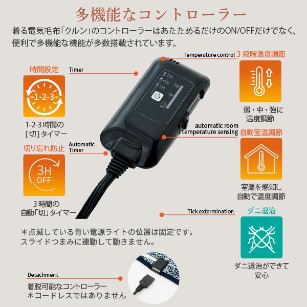 電気毛布 電気ブランケット 着る電気毛布 クルン アーバンスタイル