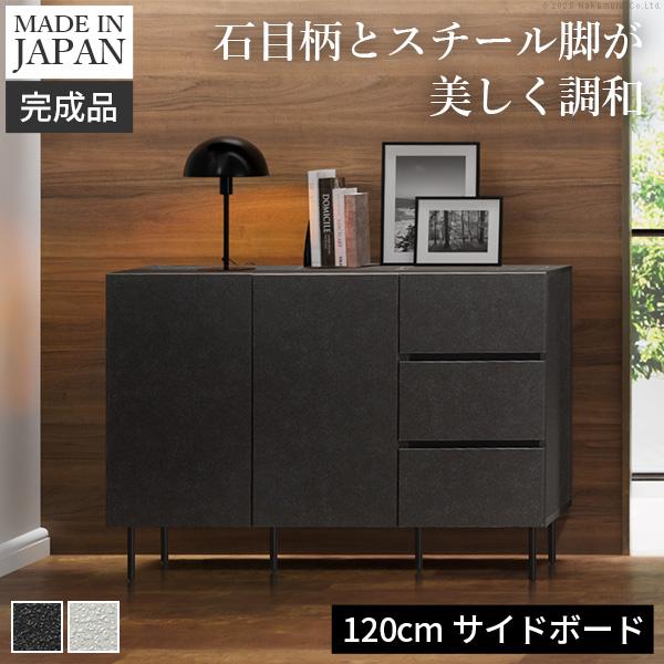 キャビネット リビングキャビネット 幅120cm 国産 日本製 セミ完成品 リビング収納 引き出し リビングボード ブラック ホワイト 扉付き キャビネットVI | ブランド登録なし