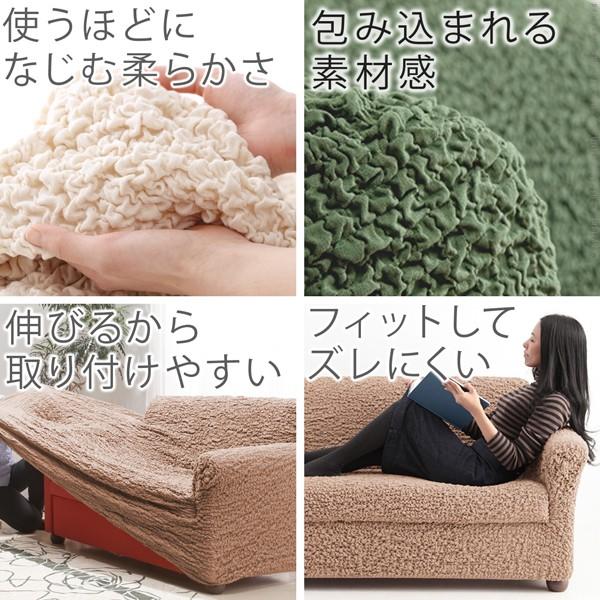 ソファーカバー イタリア製ストレッチフィットソファカバー
