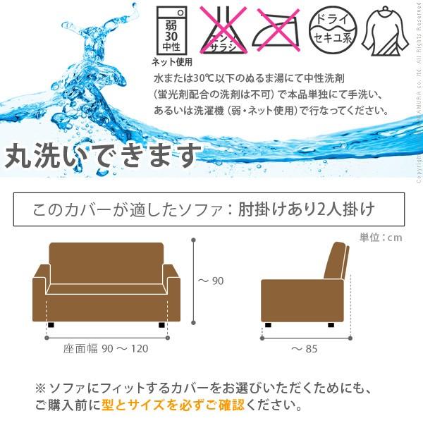 ソファーカバー スペイン製ストレッチフィットソファカバー カロリーナ アーム付き2人掛け用 肘付き | ブランド登録なし | 10